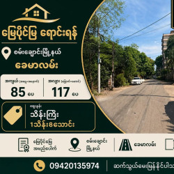  မြေမြင့် မြေကွက်လှ အရောင်း Image, classified, Myanmar marketplace, Myanmarkt