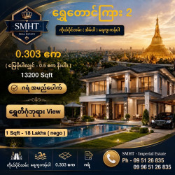  ရွှေတောင်ကြား ခြံကျယ်ကျယ်မှာ ငြိမ်းငြိမ်းချမ်းချမ်း နေရင်း #ရွှေတိဂုံစေတီတော်ကြီးကို နေ့တိုင်း ဖူးမျှော်ခွင့်ရ ၊ Image, classified, Myanmar marketplace, Myanmarkt