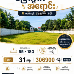  ပြည်လမ်းစျေးတန် #မရမ်းကုန်း#နေရာကောင်းမြေကွက်အလှအရောင်း Image, classified, Myanmar marketplace, Myanmarkt