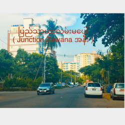  မြေညီ Image, classified, Myanmar marketplace, Myanmarkt