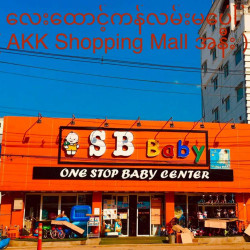  ေျမညီ( Hall ) Image, classified, Myanmar marketplace, Myanmarkt