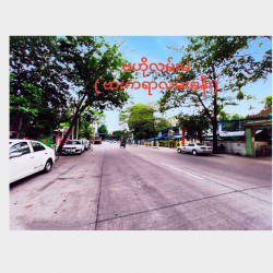  မြေညီ Image, classified, Myanmar marketplace, Myanmarkt