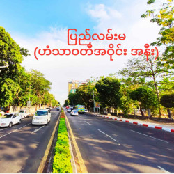  ေျမညီ( Hall ) Image, classified, Myanmar marketplace, Myanmarkt