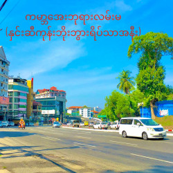  မြေညီ Image, classified, Myanmar marketplace, Myanmarkt
