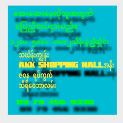  ေမြညီအငှါး Image, classified, Myanmar marketplace, Myanmarkt