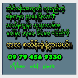  တိုက်ခန်းအငှါး Image, classified, Myanmar marketplace, Myanmarkt
