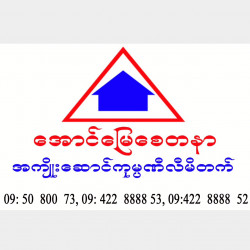  လုံချင်းအိမ်အငှား Image, classified, Myanmar marketplace, Myanmarkt