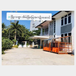  စမ်းချောင်းမြို့နယ်_ပြည်လမ်းမအနီး #ခြံဝန်းကျယ် Image, classified, Myanmar marketplace, Myanmarkt