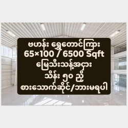  သိန်း၅၀ညှိ6500Sqftခြံကျယ်ရွှေတောင်ကြားမြေသီးသန့်အငှား Image, classified, Myanmar marketplace, Myanmarkt