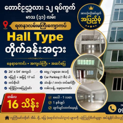  မြေညီ အခန်းကျယ် အငှား Image, classified, Myanmar marketplace, Myanmarkt