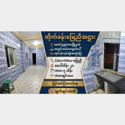  #တောင်ဥက္ကလာပမြို့နယ်အတွင်းလမ်းမကျယ်ပေါ်က လုပ်ငန်းလုပ်ဖို့အဆင်ပြေမယ့် #မြေညီထပ်တိုက်ခန်းအဌား Image, classified, Myanmar marketplace, Myanmarkt