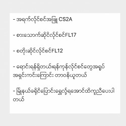  လ်ုင်စင် Image, classified, Myanmar marketplace, Myanmarkt