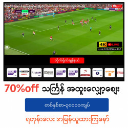  4K LIVE TV Image, classified, Myanmar marketplace, Myanmarkt