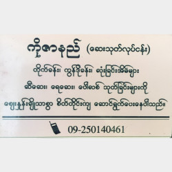  ဆေးသုတ်လုပ်ငန်း Image, classified, Myanmar marketplace, Myanmarkt