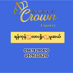  ကားလက်မှတ်အရောင်းဌာန Image, classified, Myanmar marketplace, Myanmarkt