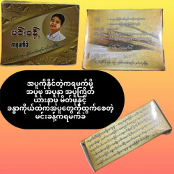  မင်းခန်သနပ်ခါးလက်လီ/လက်ကားဖြန့်ချိရေး Image, classified, Myanmar marketplace, Myanmarkt