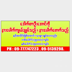  Dr Aung Ko Image, classified, Myanmar marketplace, Myanmarkt